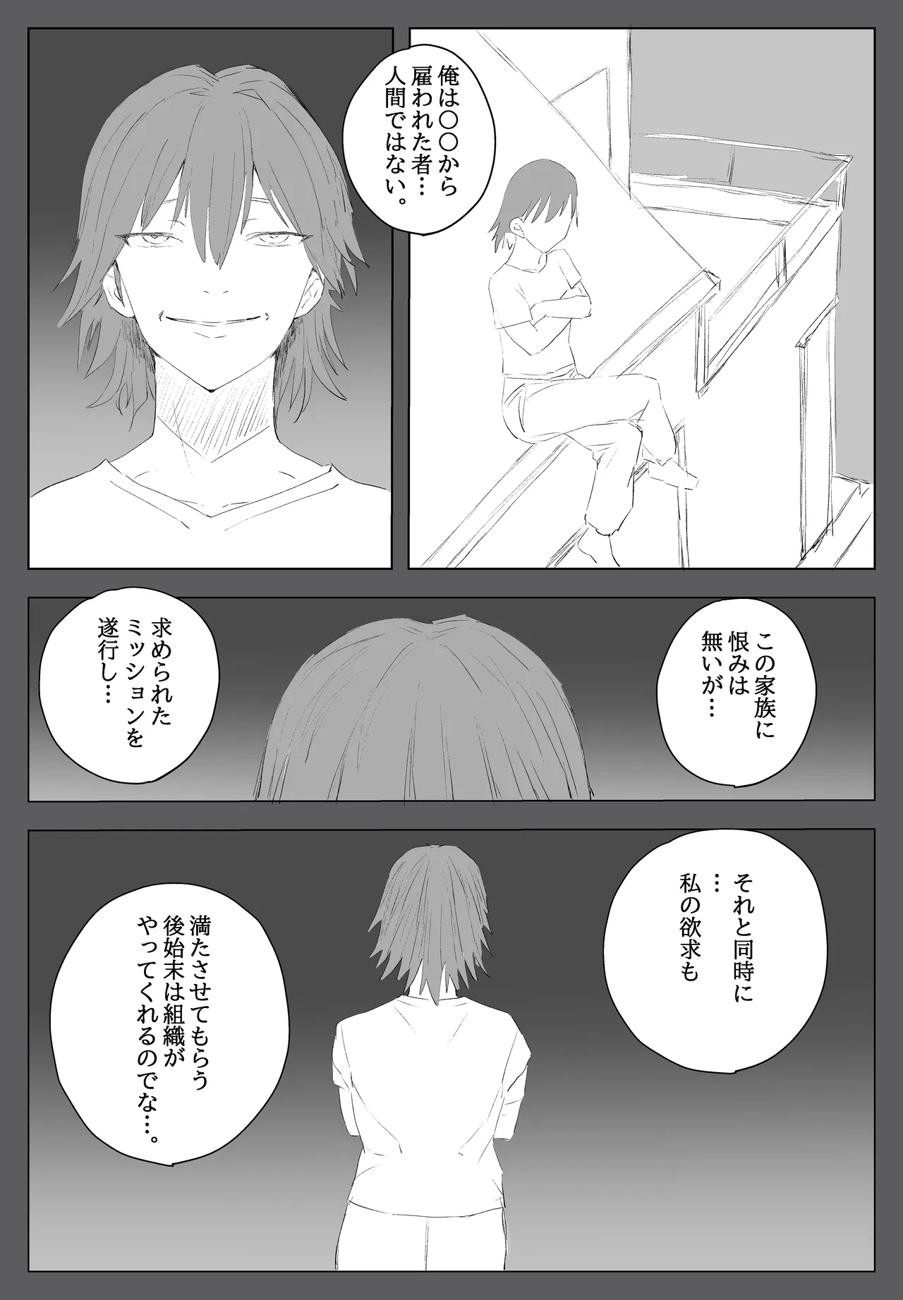 家族ヲ破壊スル者 - page5