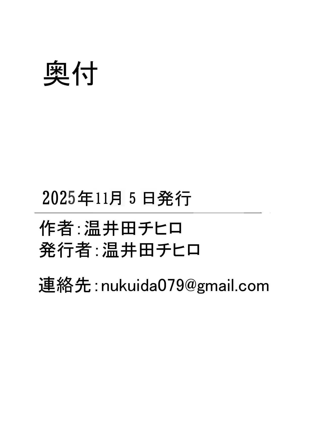 家族ヲ破壊スル者 - page51