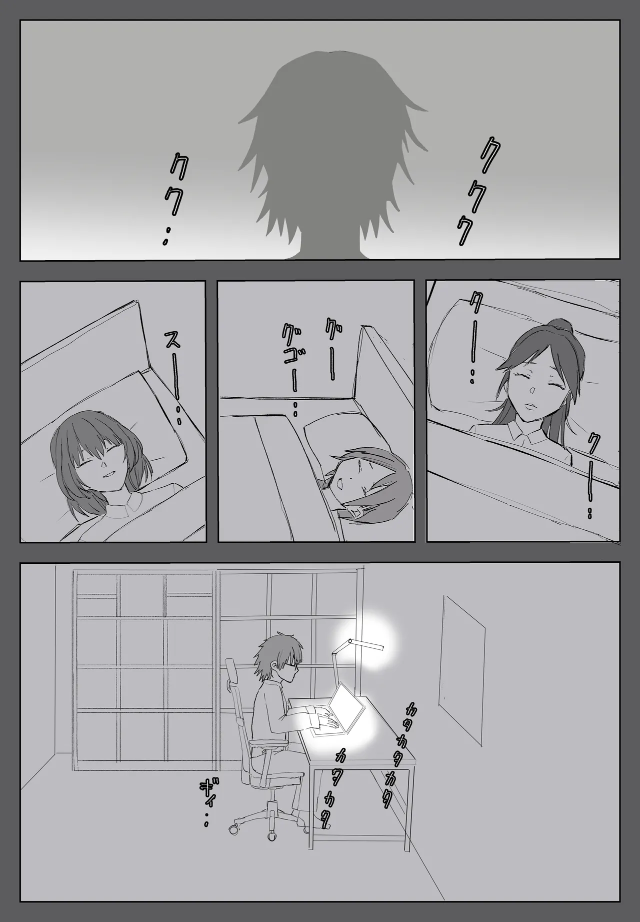 家族ヲ破壊スル者 - page6