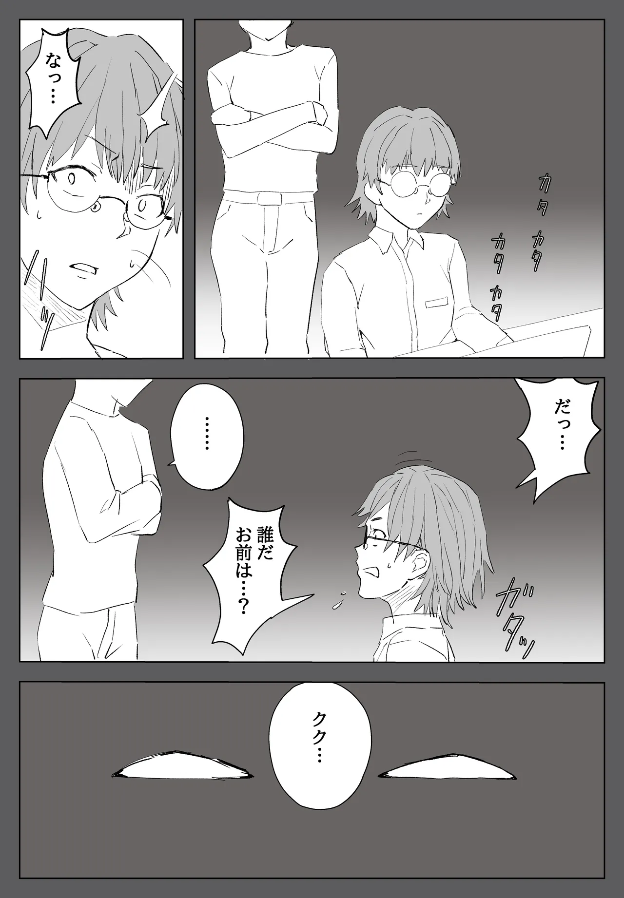 家族ヲ破壊スル者 - page7