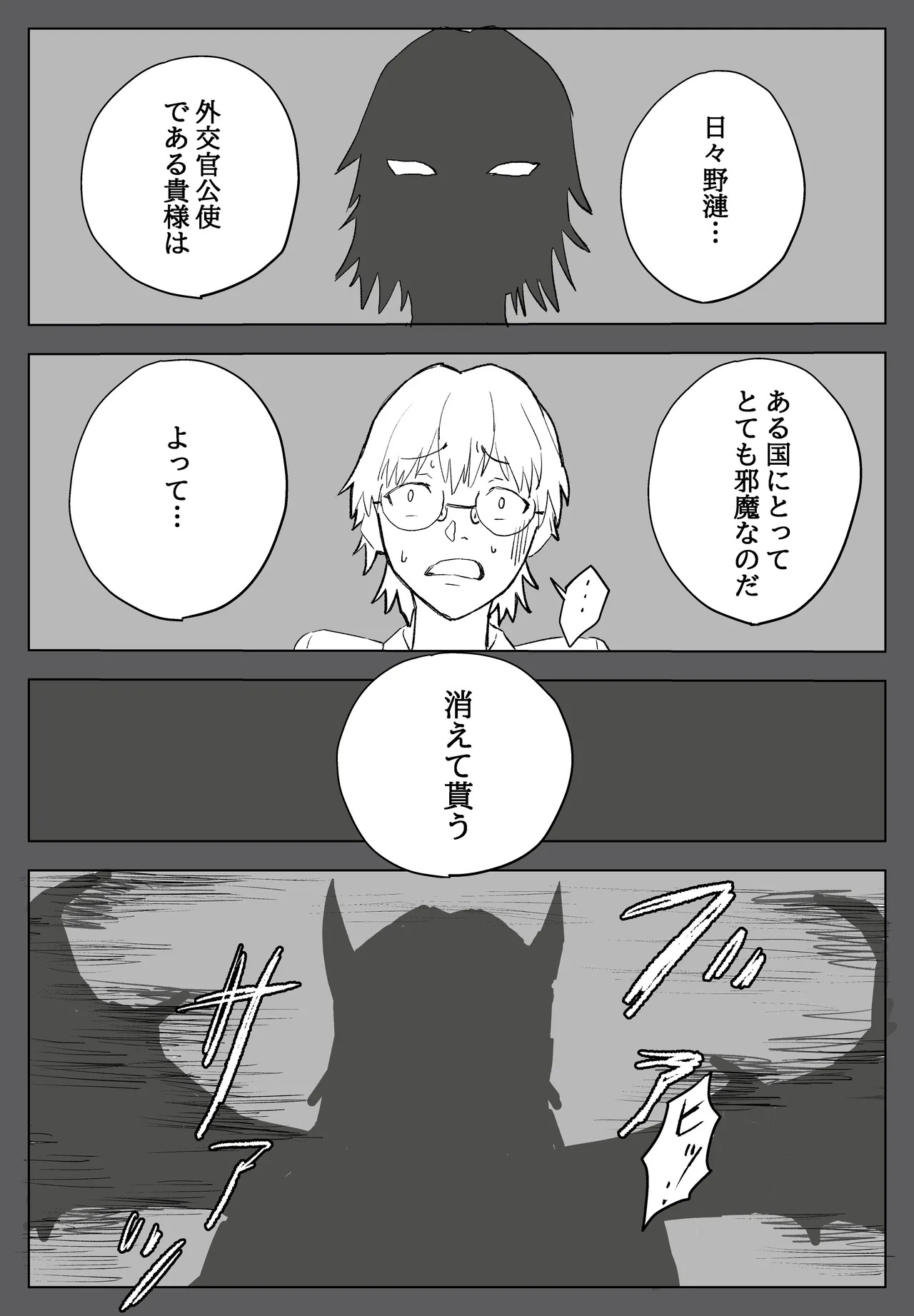 家族ヲ破壊スル者 - page8