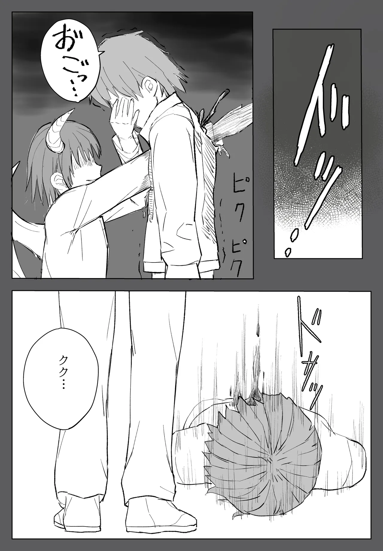 家族ヲ破壊スル者 - page9