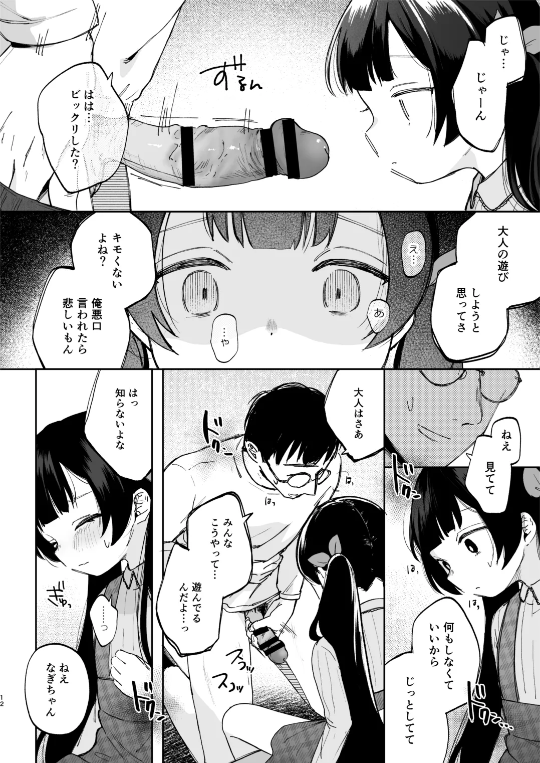 凪ちゃんと二人にしたお前が悪いよ - page12