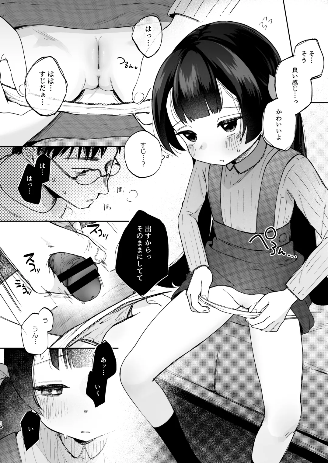 凪ちゃんと二人にしたお前が悪いよ - page14