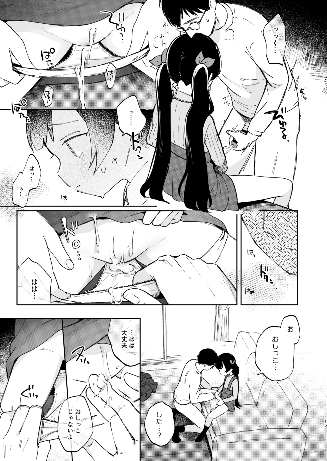 凪ちゃんと二人にしたお前が悪いよ - page15