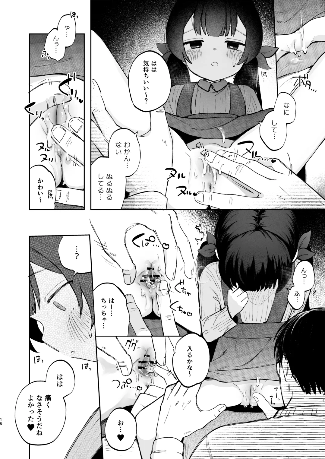 凪ちゃんと二人にしたお前が悪いよ - page16
