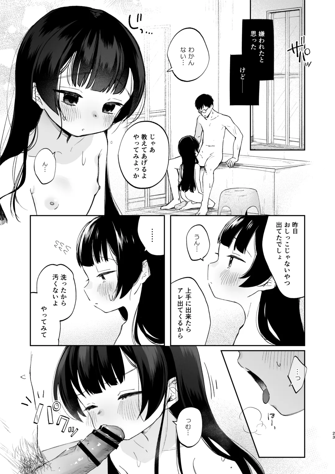 凪ちゃんと二人にしたお前が悪いよ - page23