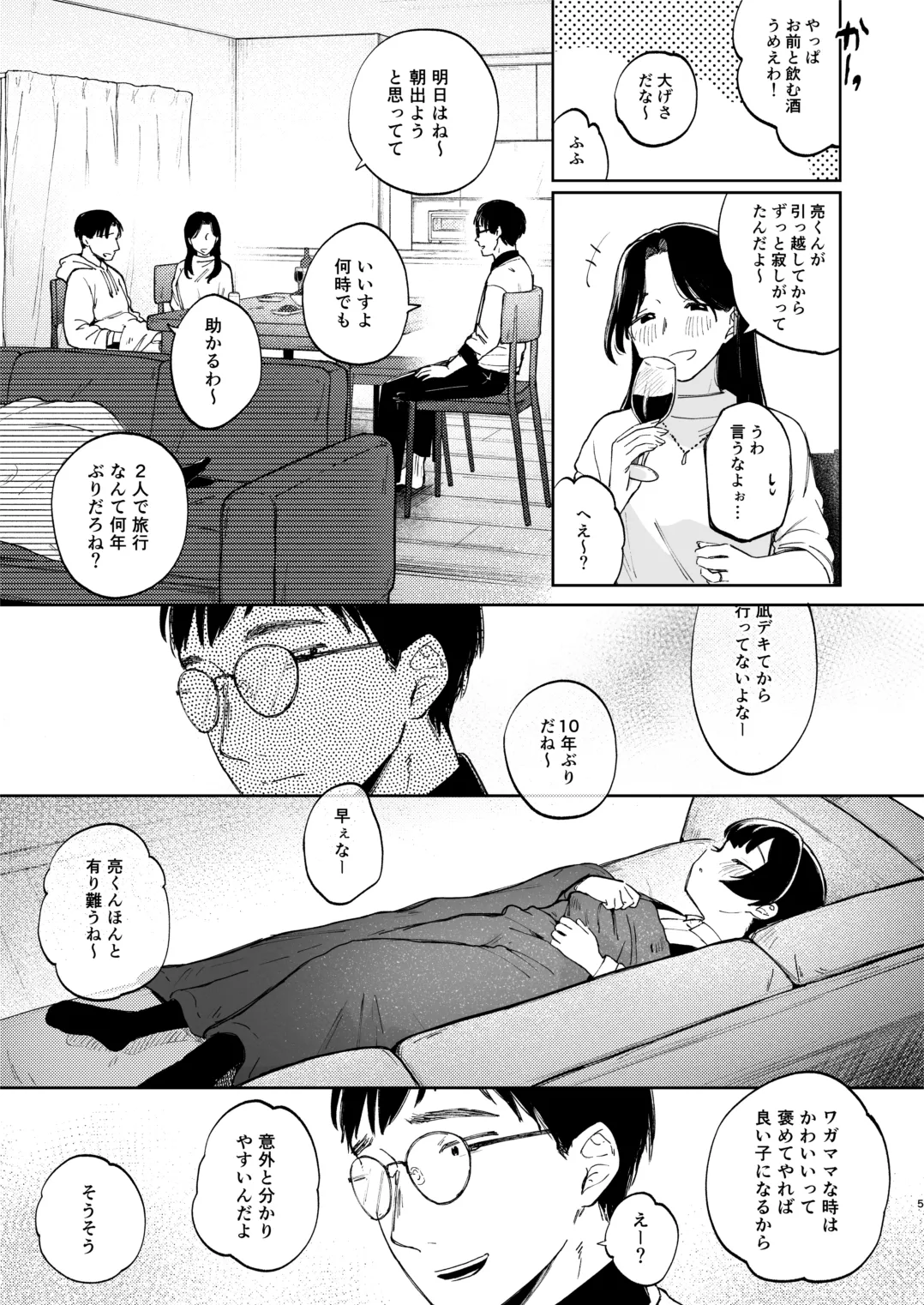 凪ちゃんと二人にしたお前が悪いよ - page5