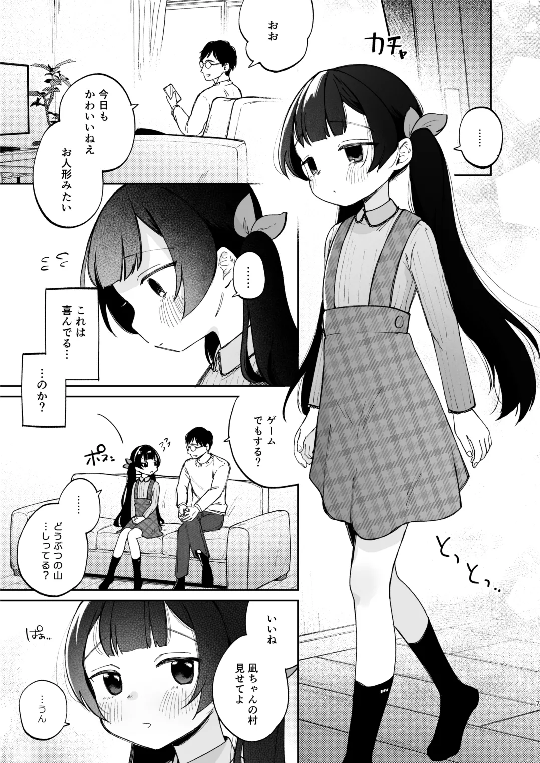 凪ちゃんと二人にしたお前が悪いよ - page7