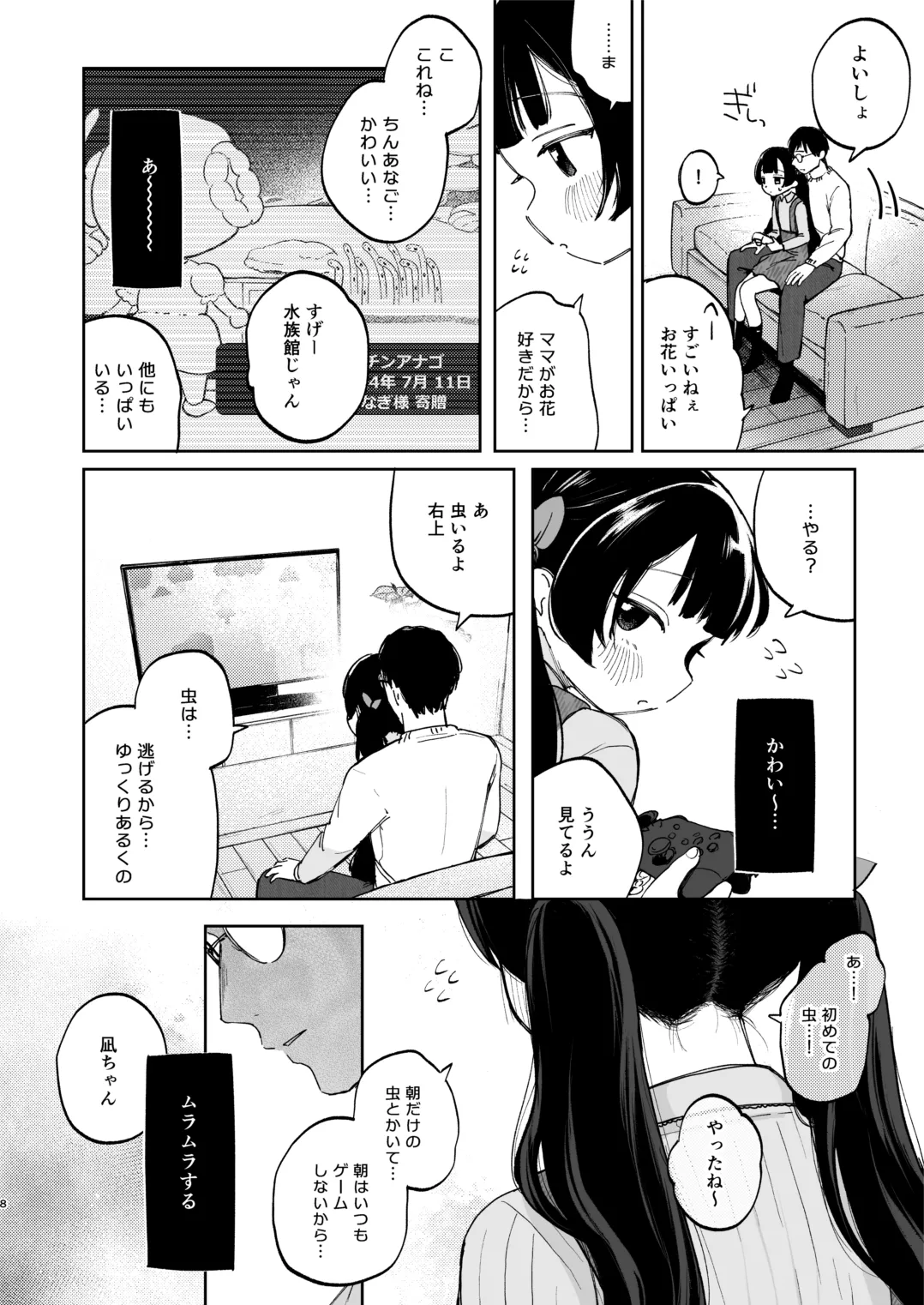 凪ちゃんと二人にしたお前が悪いよ - page8