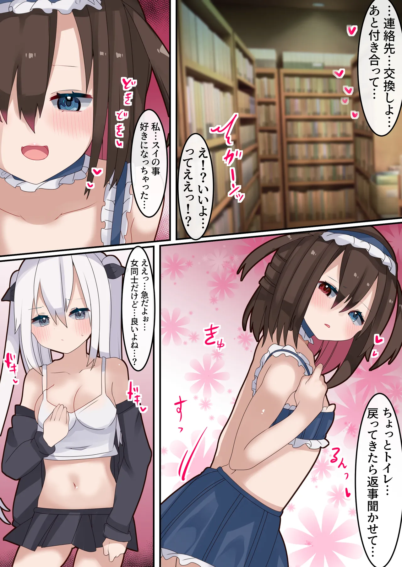 TSした俺がネトゲオフ会で会った家出少女と仲良くなったけどおじさんに犯された話。 - page11