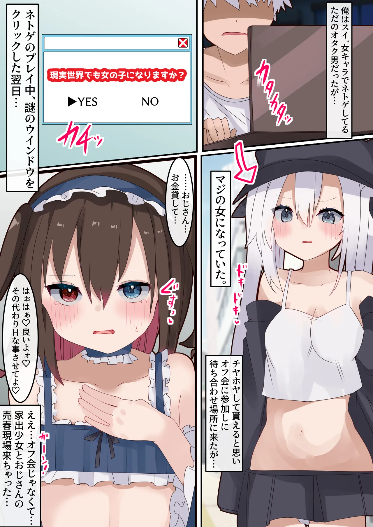 TSした俺がネトゲオフ会で会った家出少女と仲良くなったけどおじさんに犯された話。 - page2