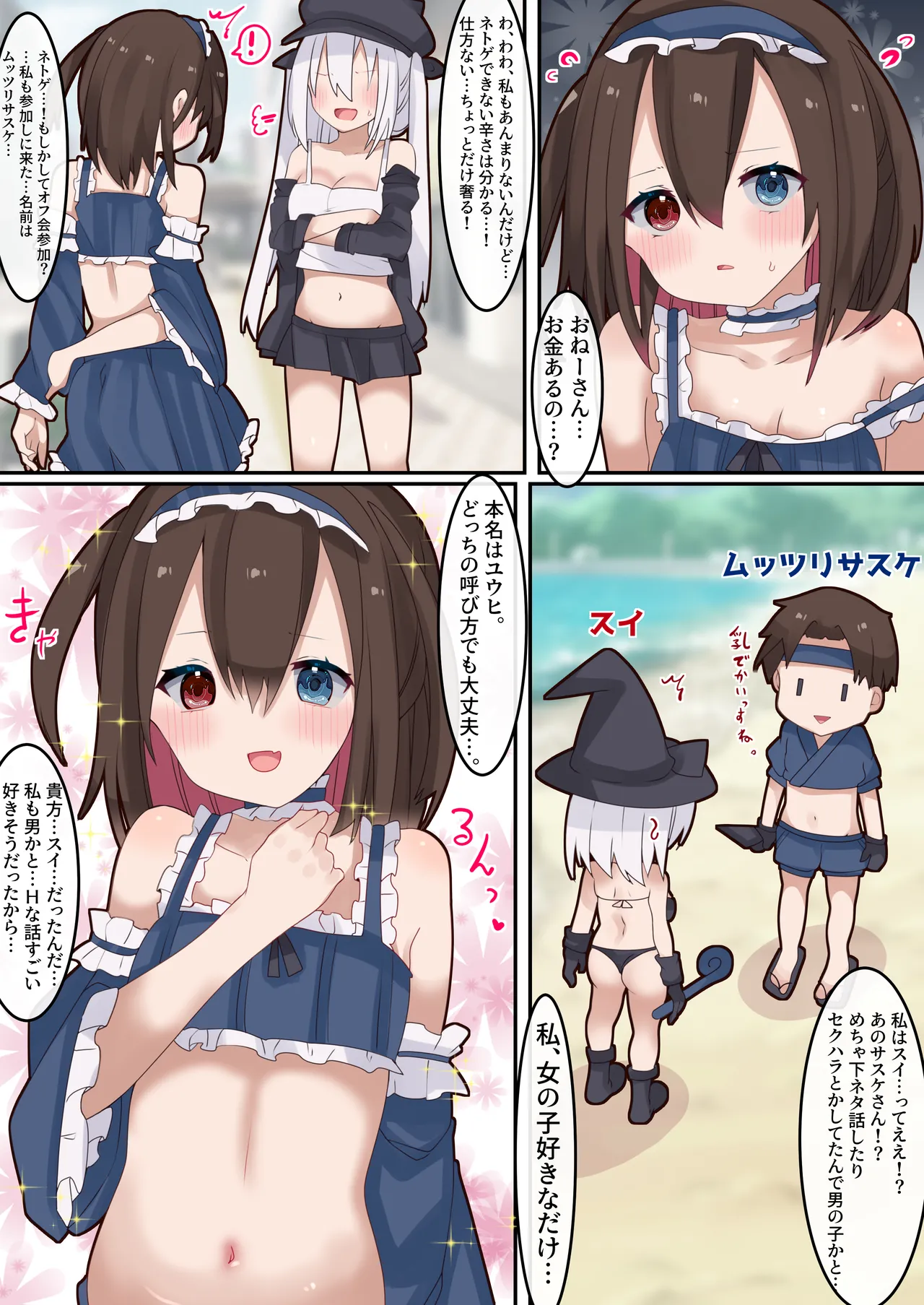 TSした俺がネトゲオフ会で会った家出少女と仲良くなったけどおじさんに犯された話。 - page4