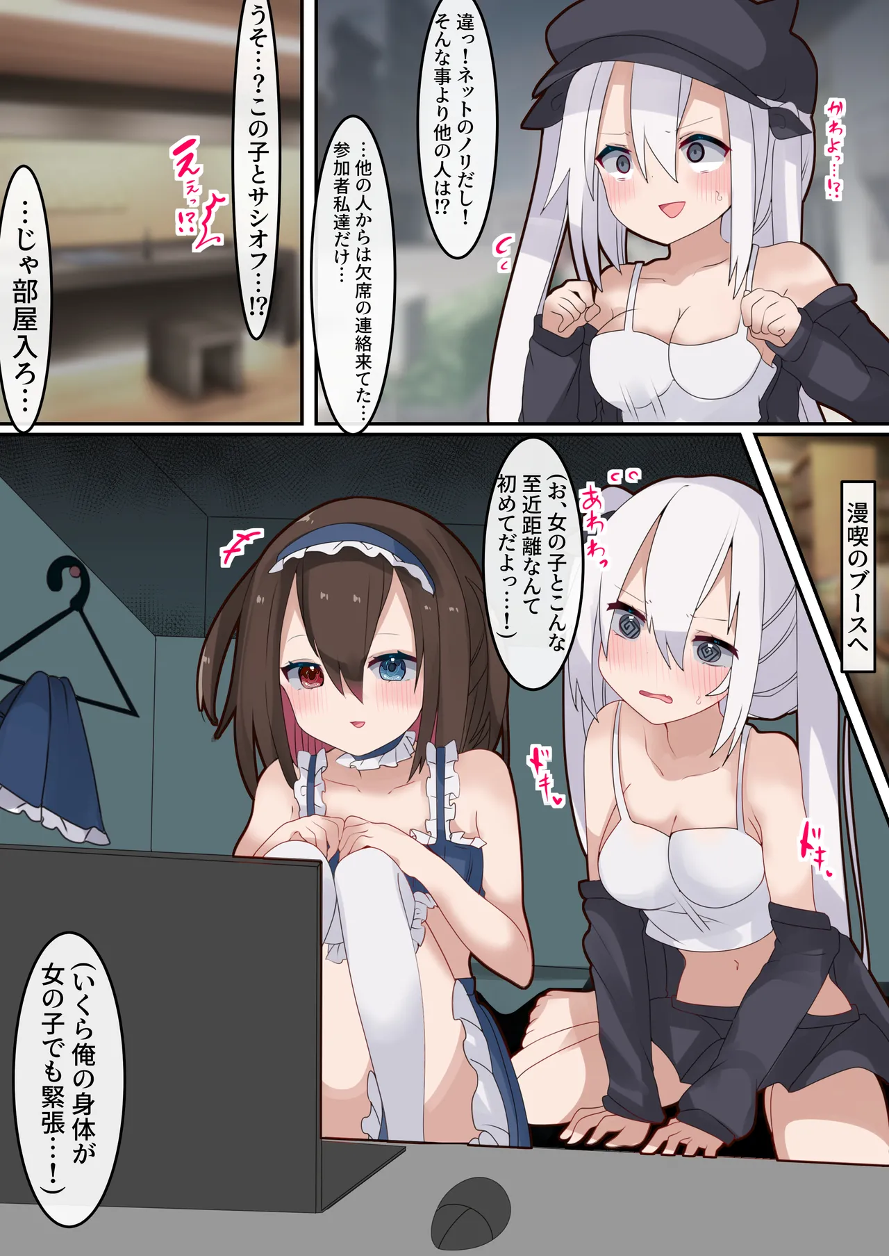 TSした俺がネトゲオフ会で会った家出少女と仲良くなったけどおじさんに犯された話。 - page5