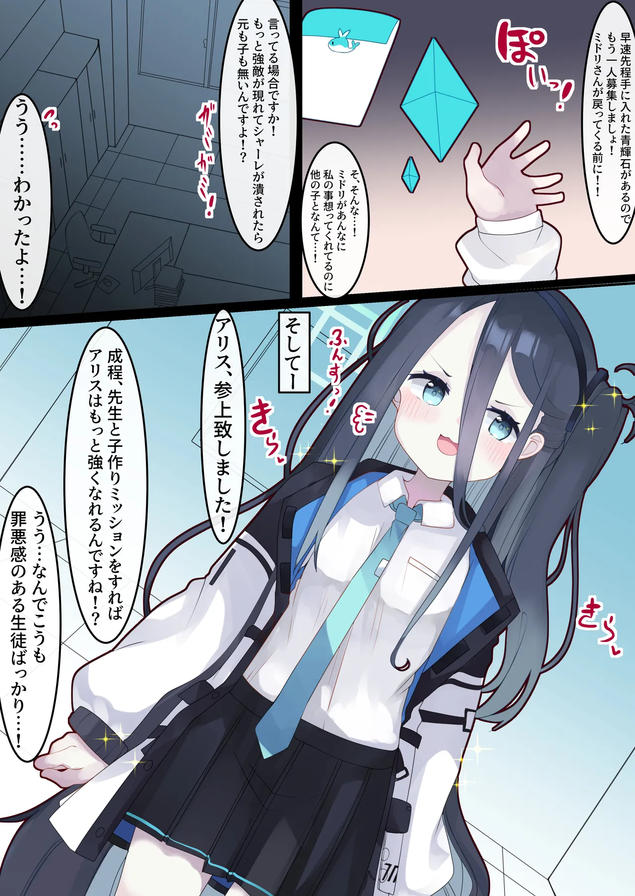 どすけべあーかいぶっ! 〜弱小シャーレだけどHでステ強化出来る先生に転生した話〜 【ミドリ、アリス編】 - page15