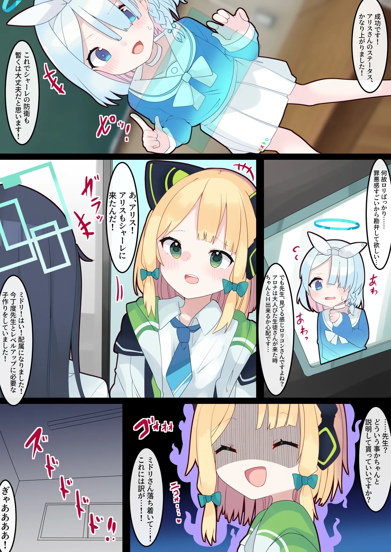 どすけべあーかいぶっ! 〜弱小シャーレだけどHでステ強化出来る先生に転生した話〜 【ミドリ、アリス編】 - page23