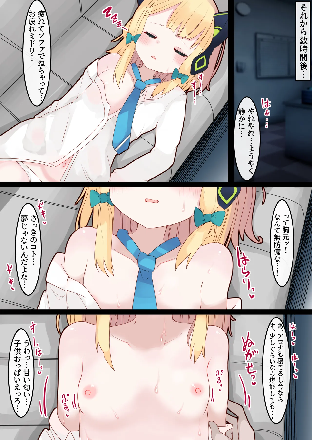 どすけべあーかいぶっ! 〜弱小シャーレだけどHでステ強化出来る先生に転生した話〜 【ミドリ、アリス編】 - page24