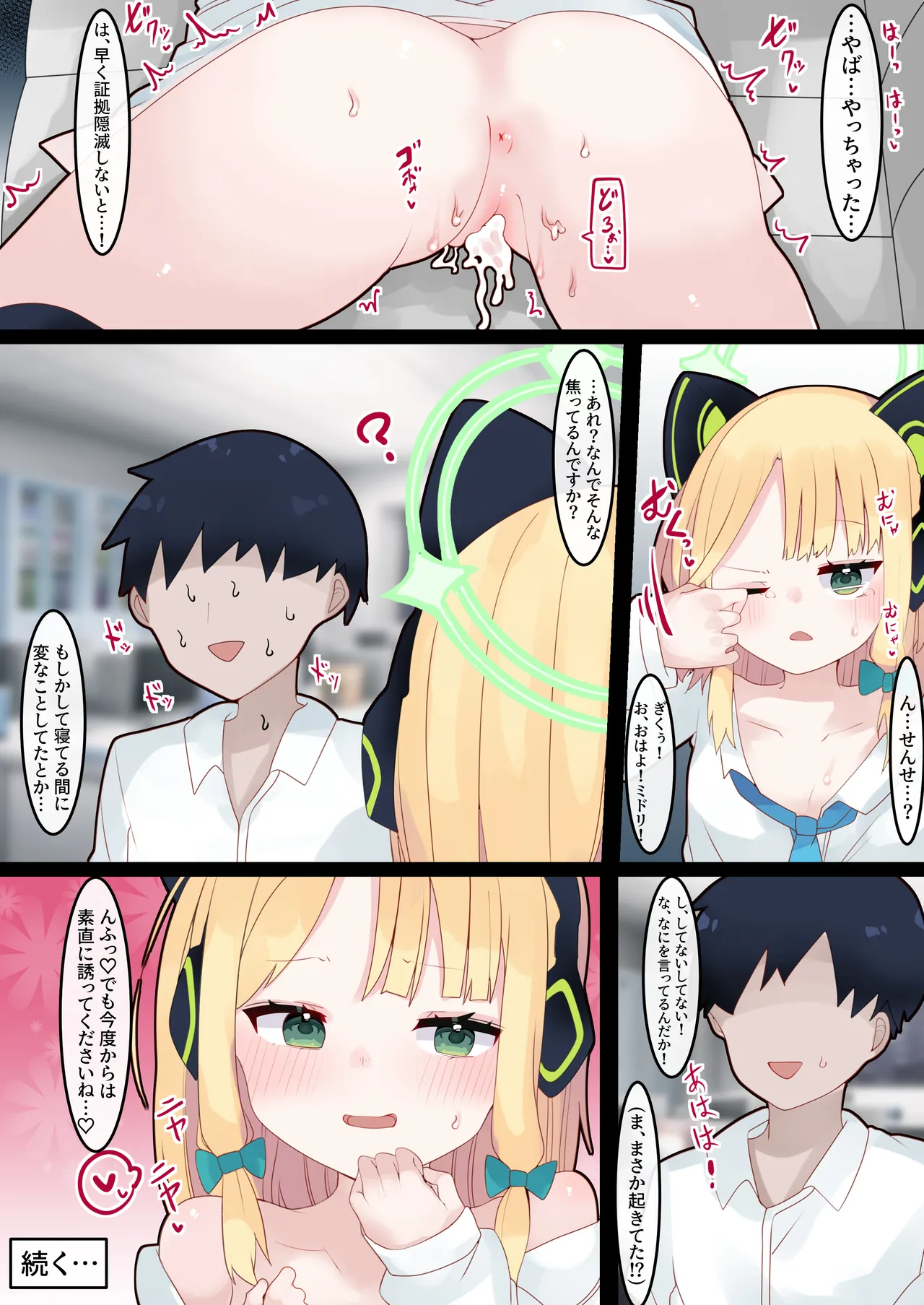 どすけべあーかいぶっ! 〜弱小シャーレだけどHでステ強化出来る先生に転生した話〜 【ミドリ、アリス編】 - page29