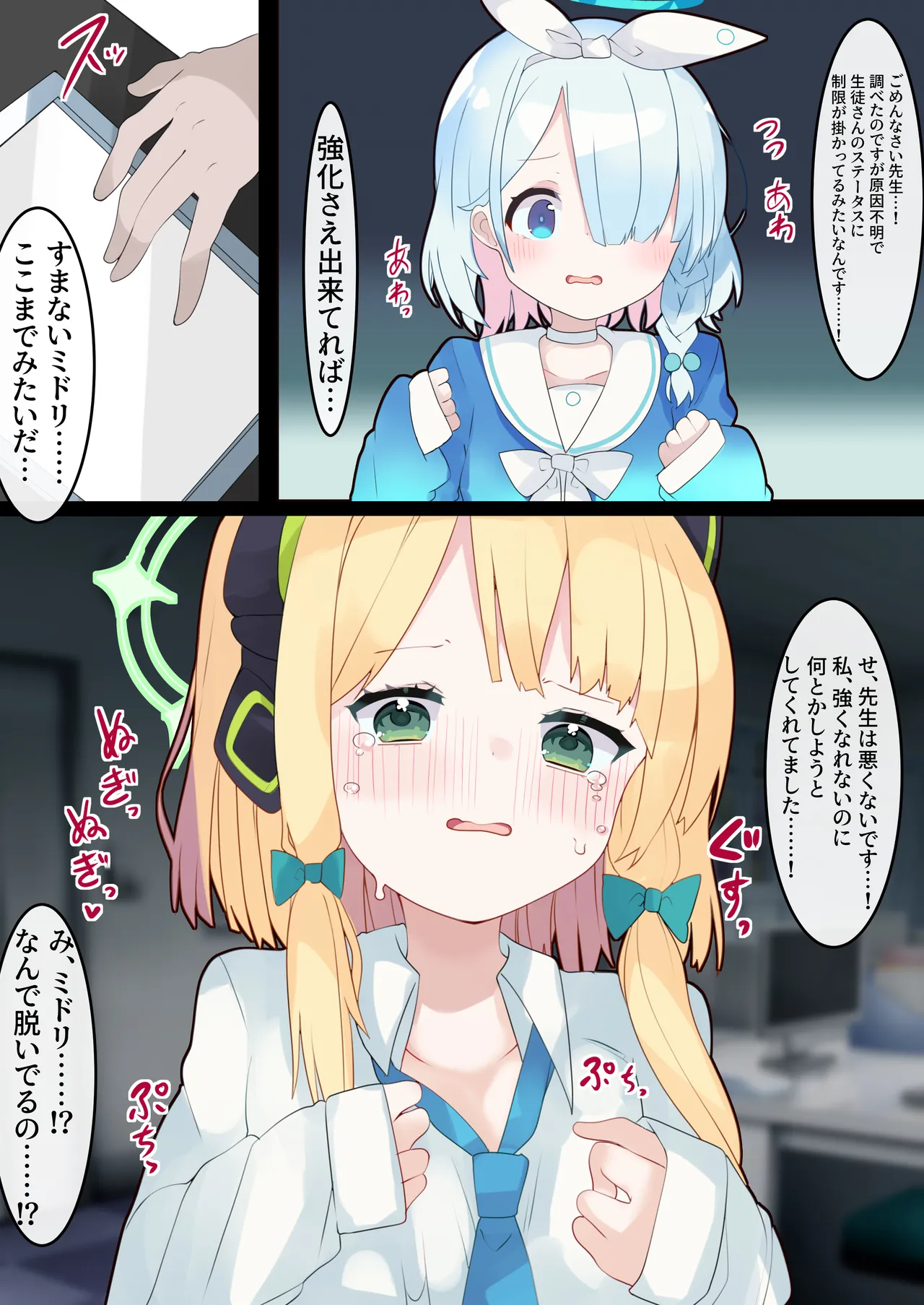 どすけべあーかいぶっ! 〜弱小シャーレだけどHでステ強化出来る先生に転生した話〜 【ミドリ、アリス編】 - page3