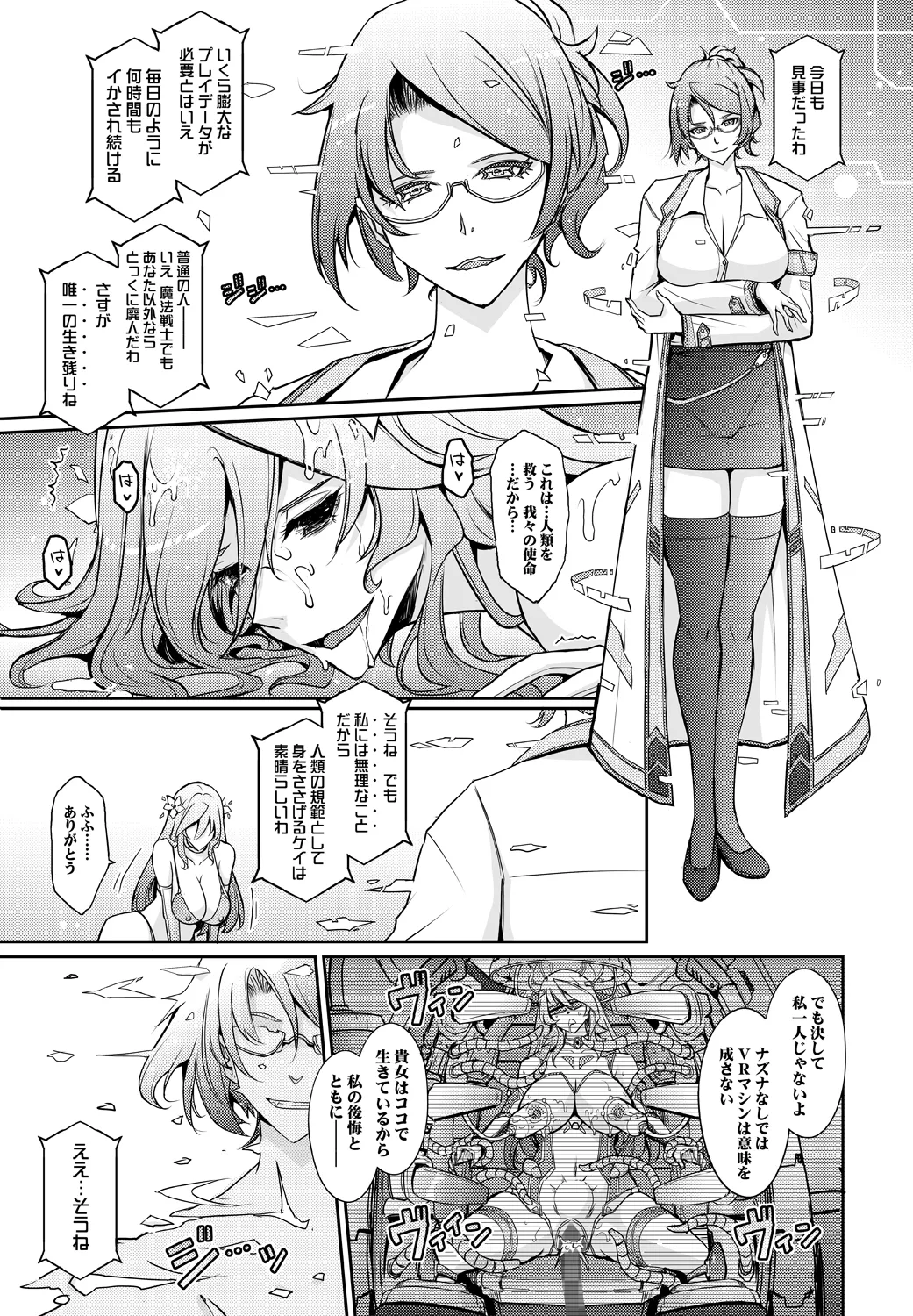 機姦聖女 正義の淫辱モラルマスター - page14