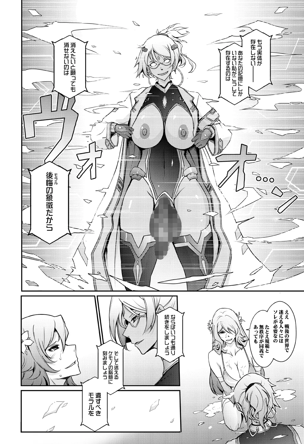 機姦聖女 正義の淫辱モラルマスター - page15