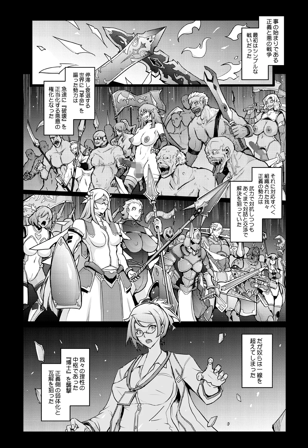 機姦聖女 正義の淫辱モラルマスター - page16