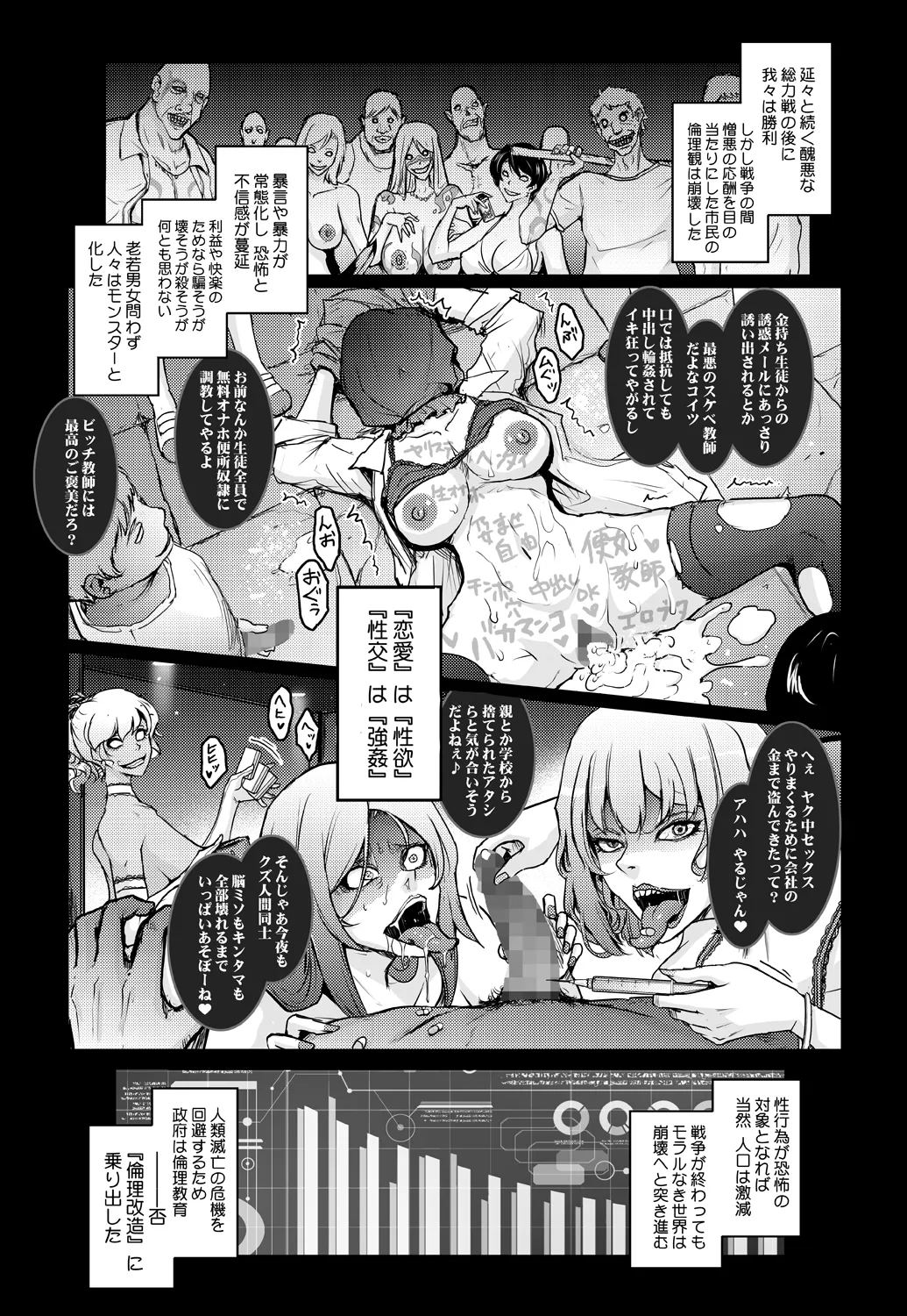 機姦聖女 正義の淫辱モラルマスター - page18