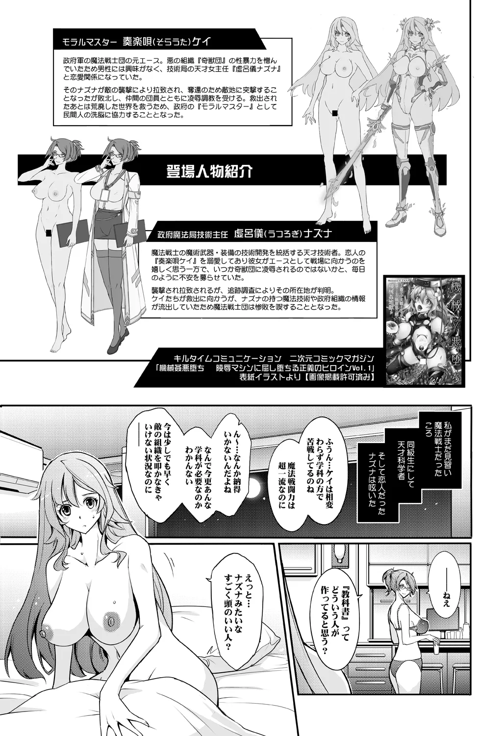 機姦聖女 正義の淫辱モラルマスター - page2
