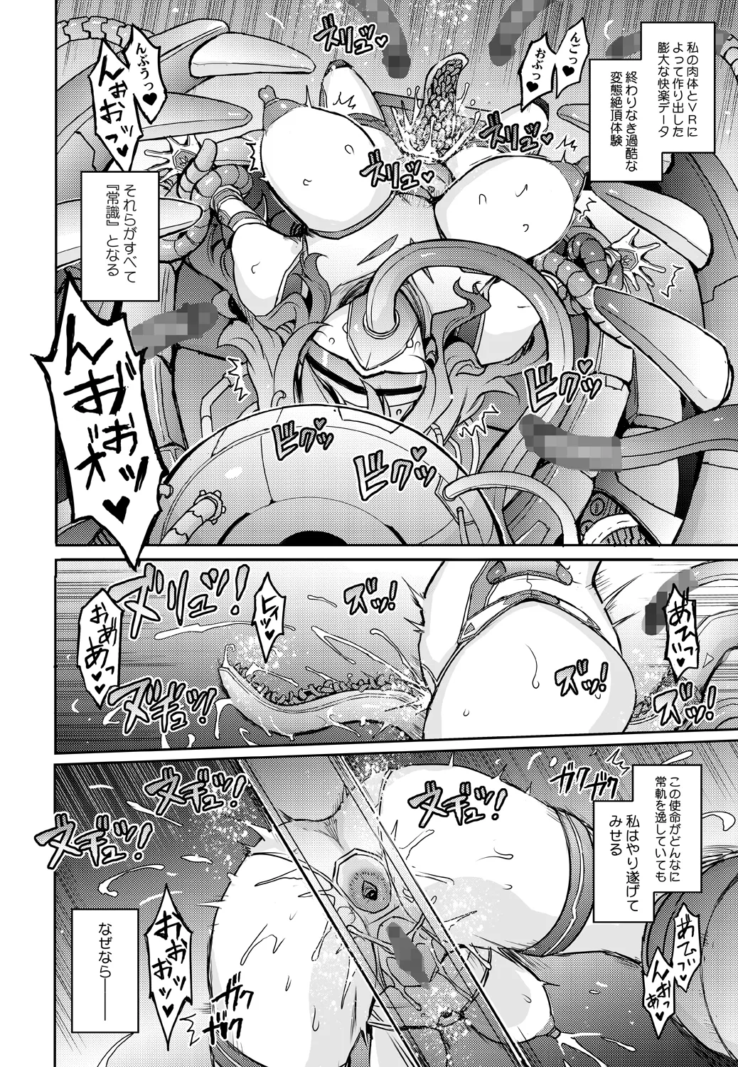 機姦聖女 正義の淫辱モラルマスター - page20