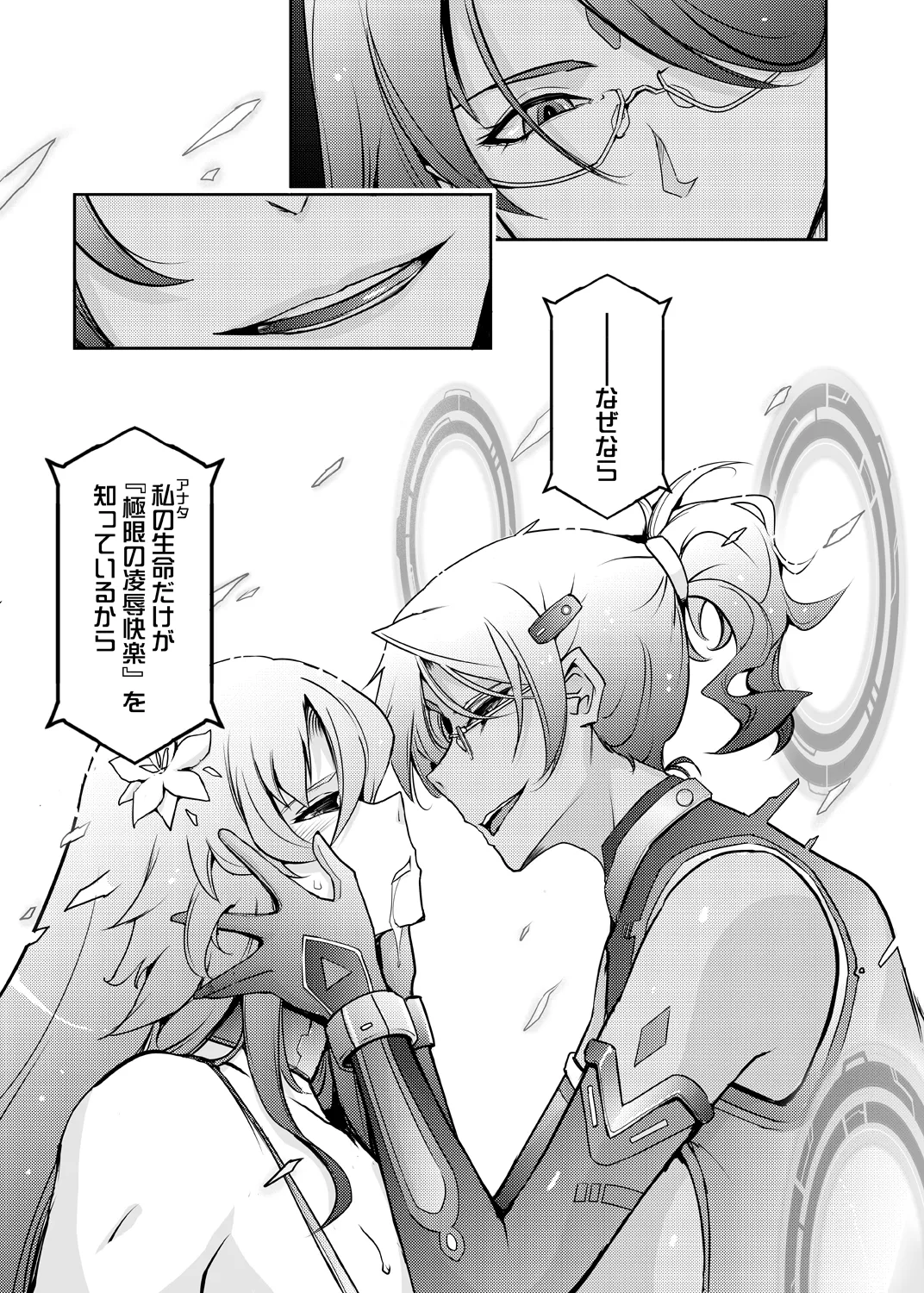 機姦聖女 正義の淫辱モラルマスター - page21