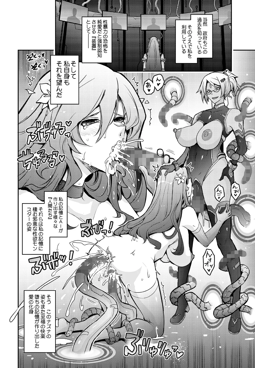 機姦聖女 正義の淫辱モラルマスター - page26