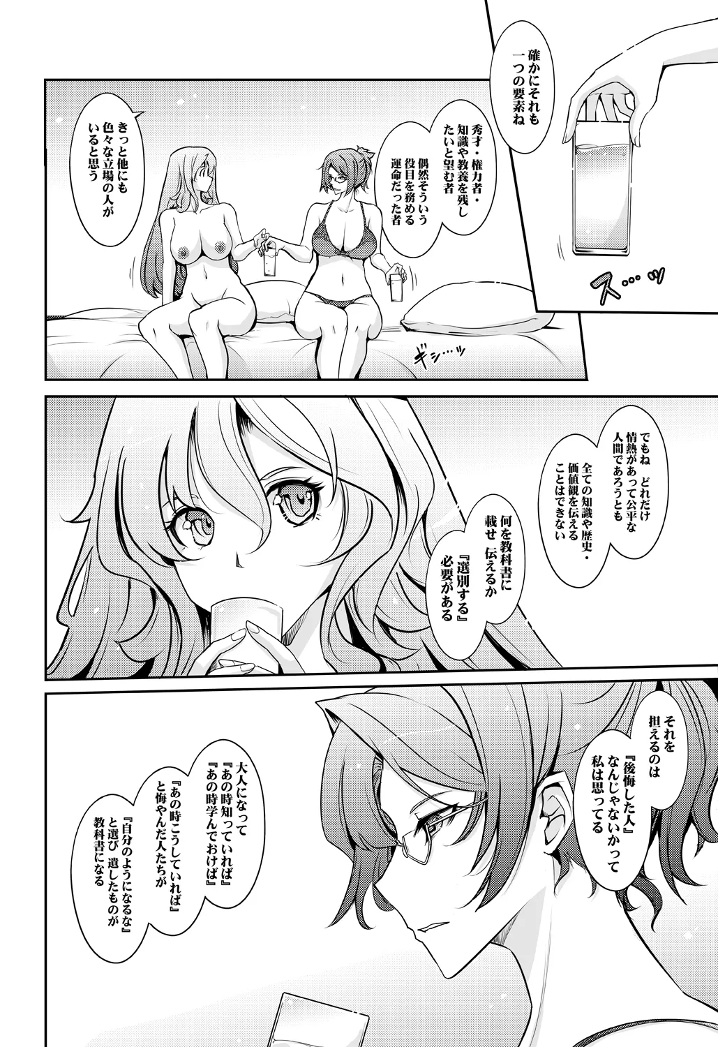機姦聖女 正義の淫辱モラルマスター - page3