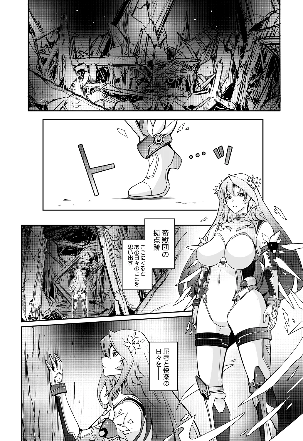 機姦聖女 正義の淫辱モラルマスター - page34