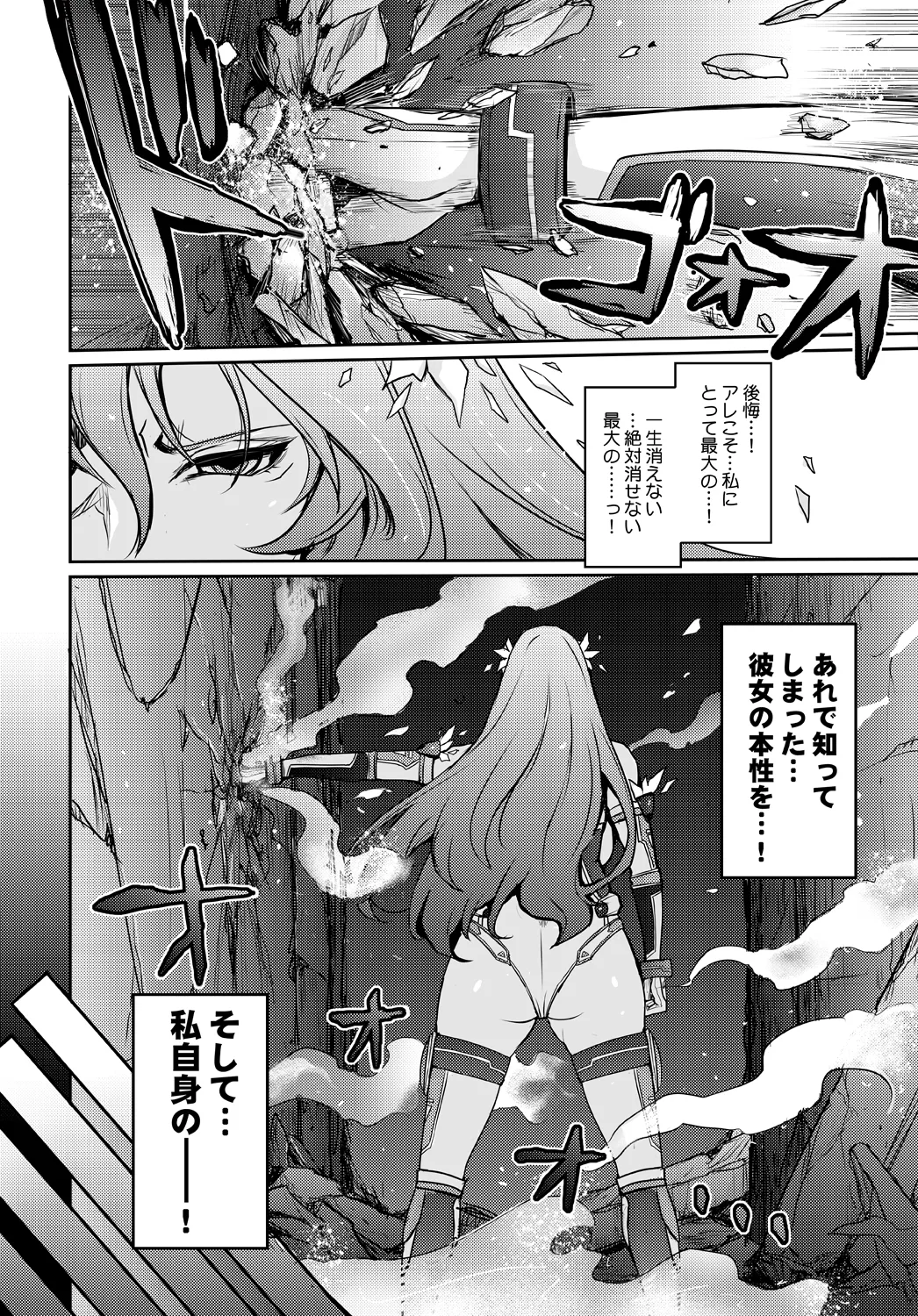 機姦聖女 正義の淫辱モラルマスター - page38
