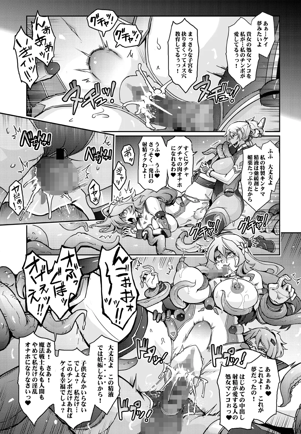 機姦聖女 正義の淫辱モラルマスター - page39