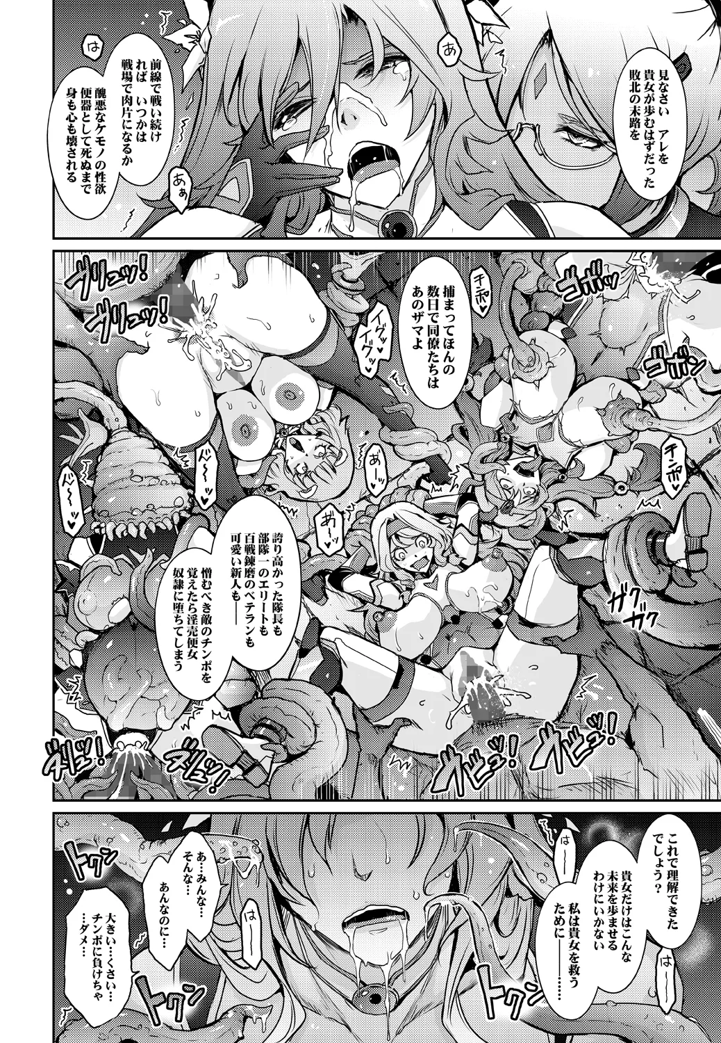 機姦聖女 正義の淫辱モラルマスター - page40