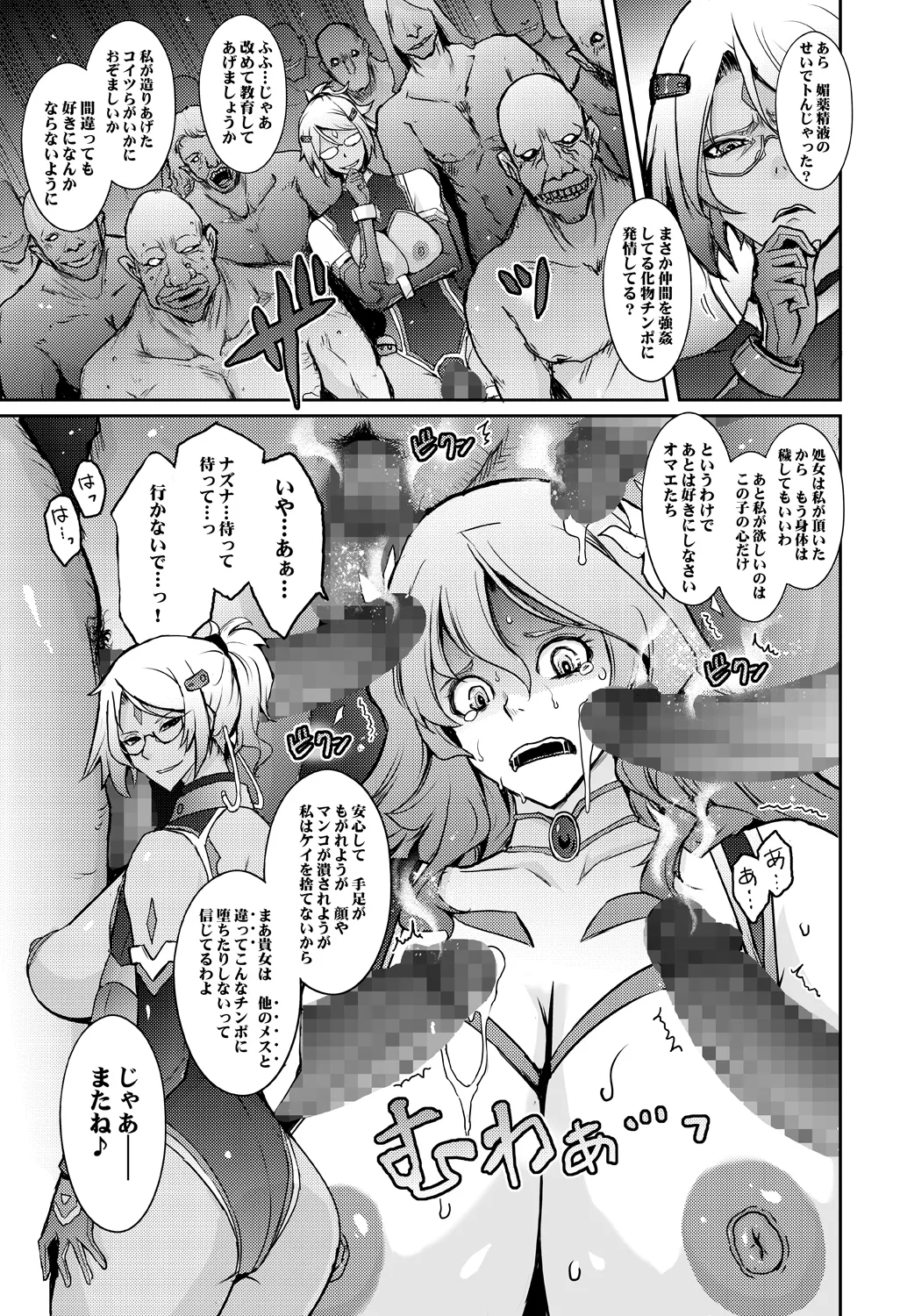 機姦聖女 正義の淫辱モラルマスター - page41