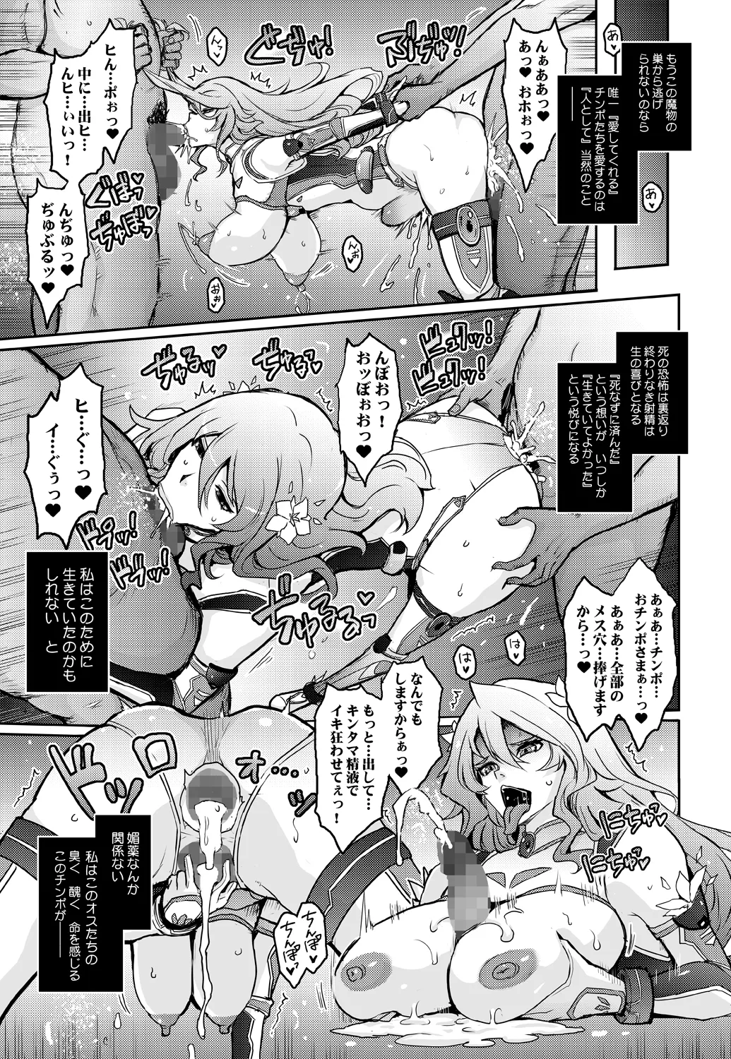 機姦聖女 正義の淫辱モラルマスター - page43