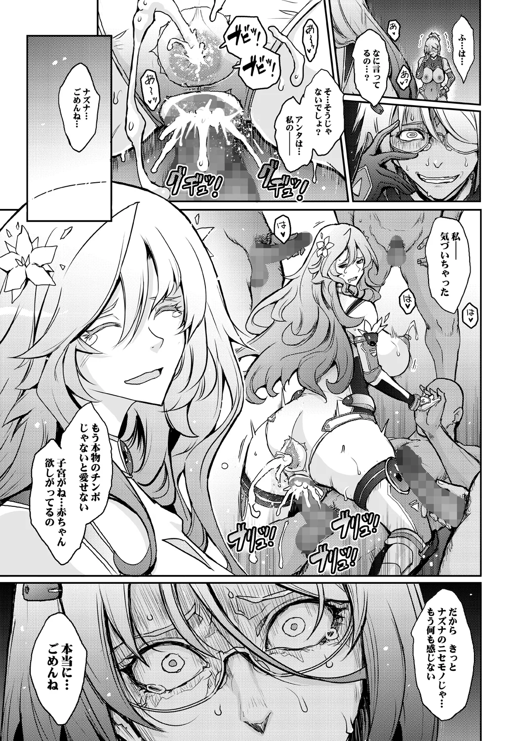 機姦聖女 正義の淫辱モラルマスター - page45