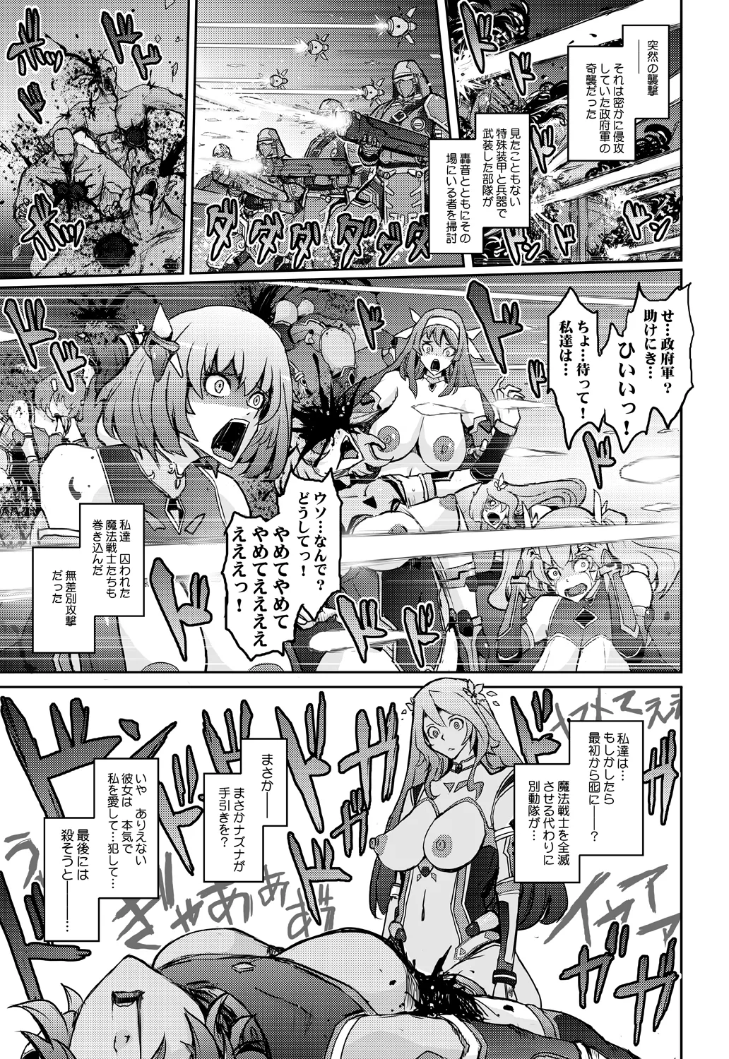 機姦聖女 正義の淫辱モラルマスター - page47