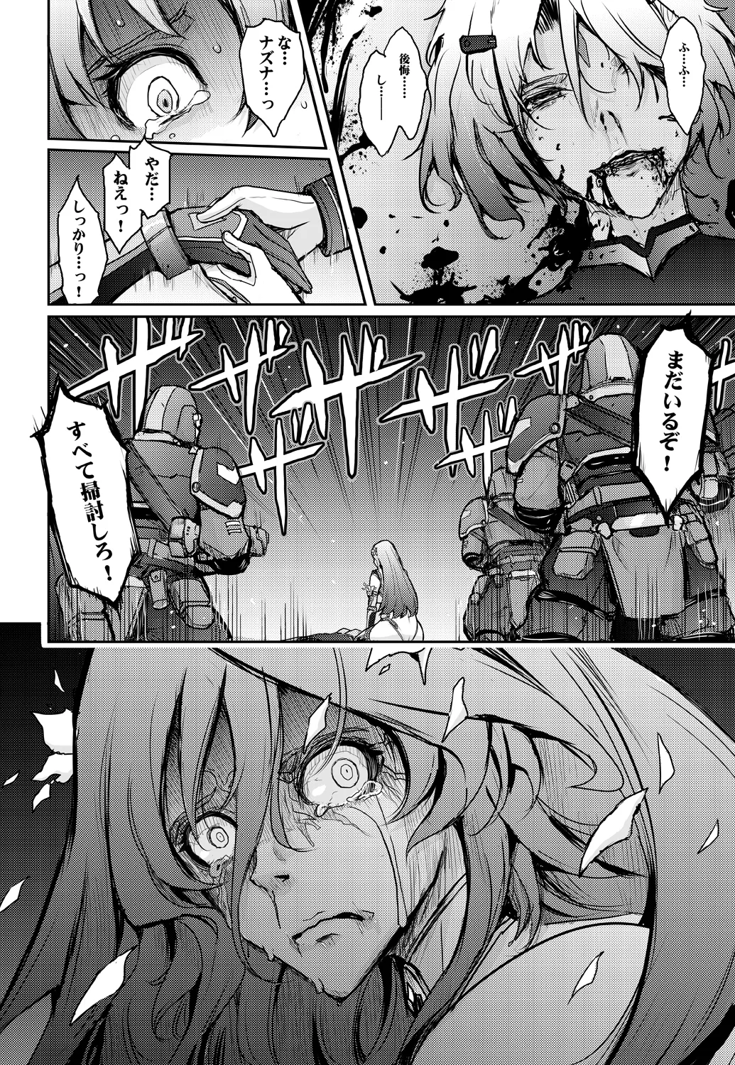 機姦聖女 正義の淫辱モラルマスター - page48