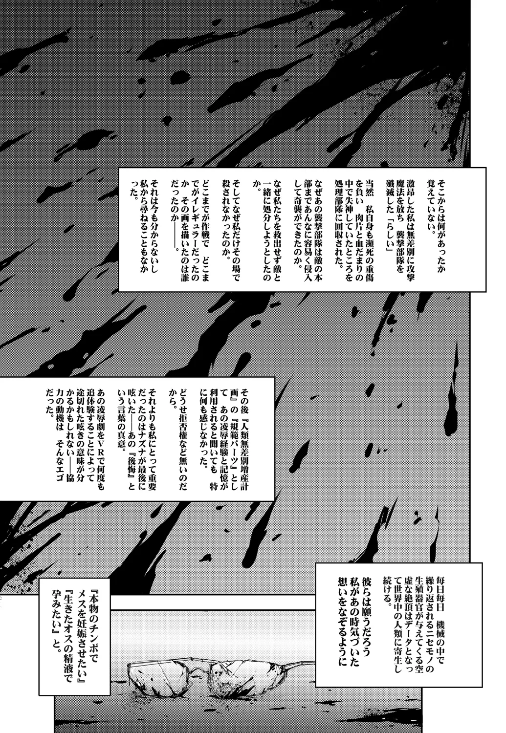 機姦聖女 正義の淫辱モラルマスター - page49