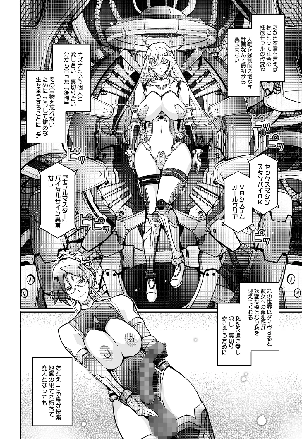 機姦聖女 正義の淫辱モラルマスター - page50