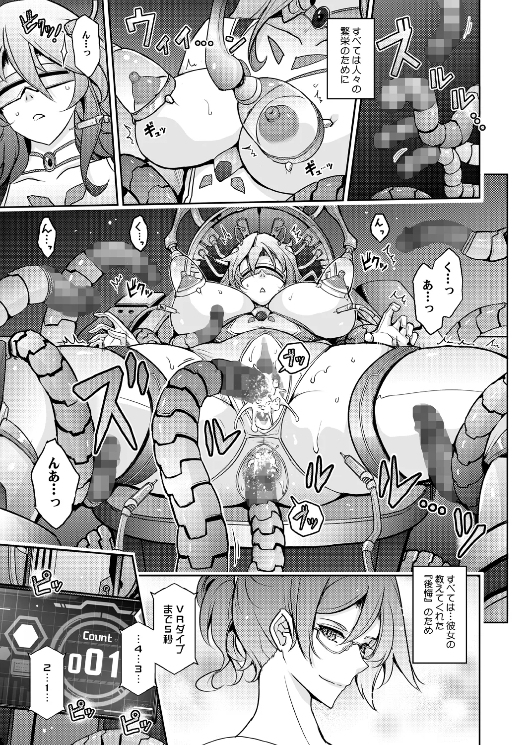 機姦聖女 正義の淫辱モラルマスター - page6