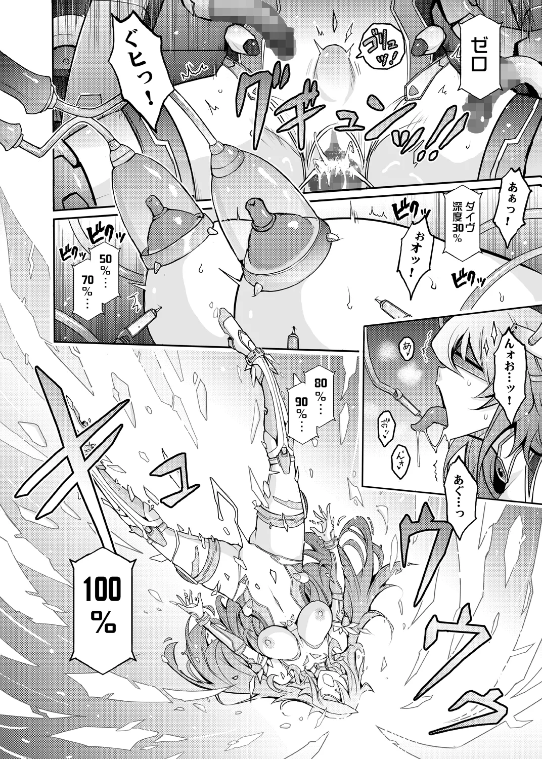 機姦聖女 正義の淫辱モラルマスター - page7