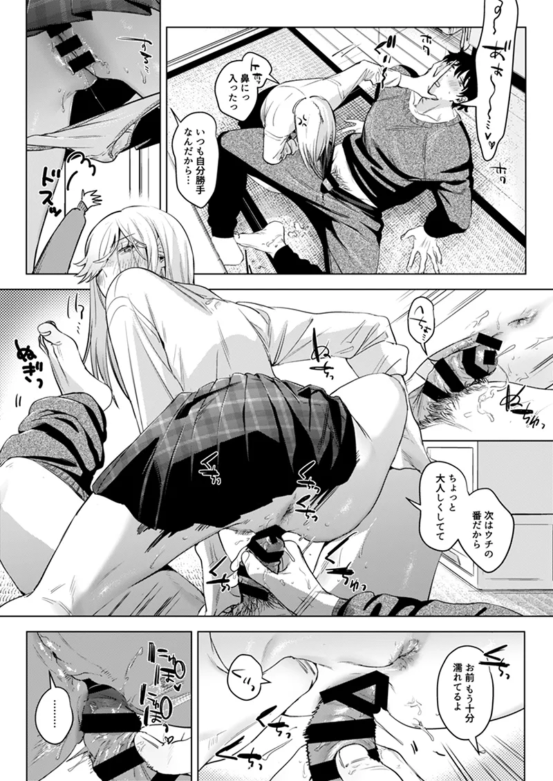 淫雨がやむまで after - page13