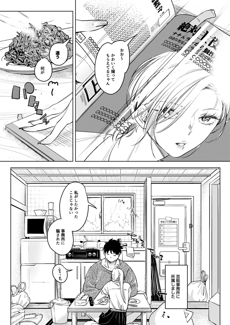 淫雨がやむまで after - page2