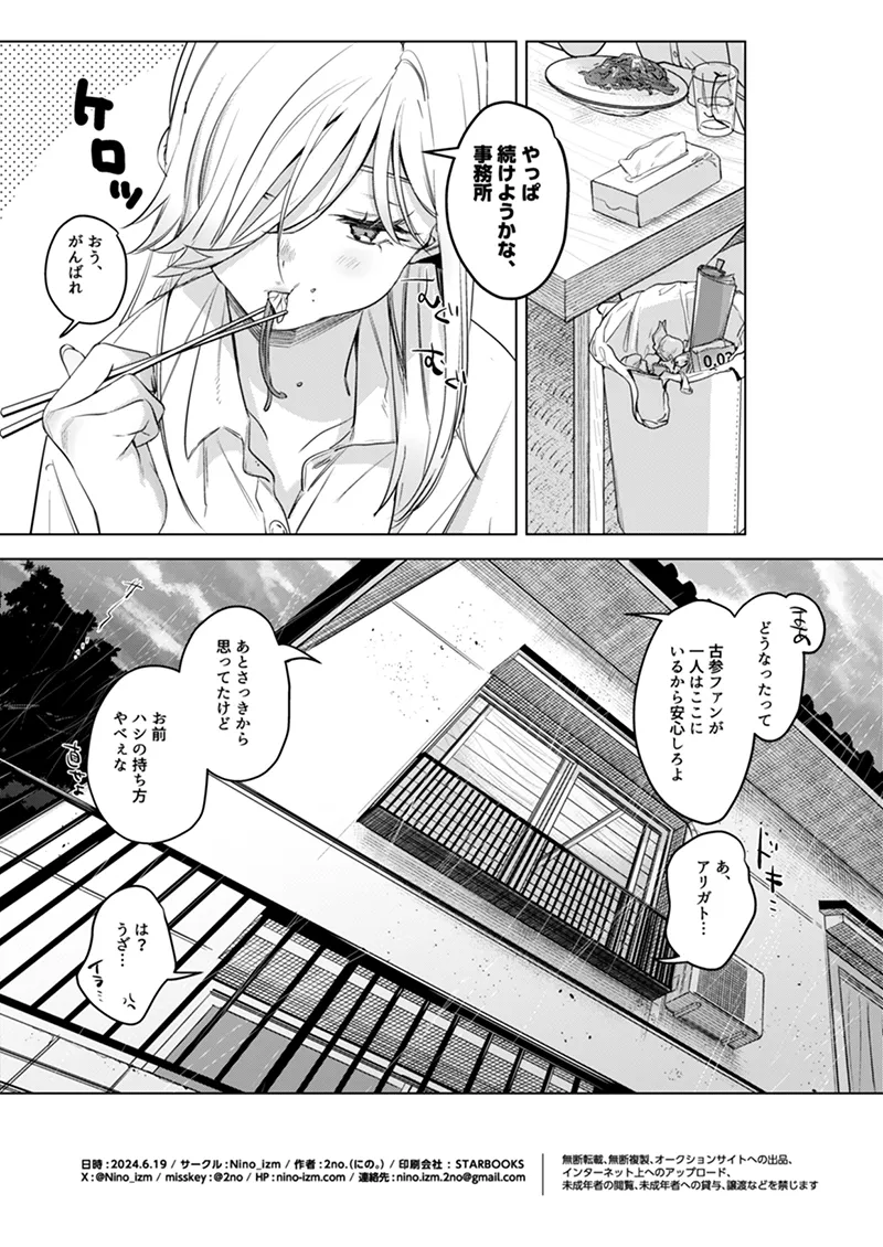 淫雨がやむまで after - page21