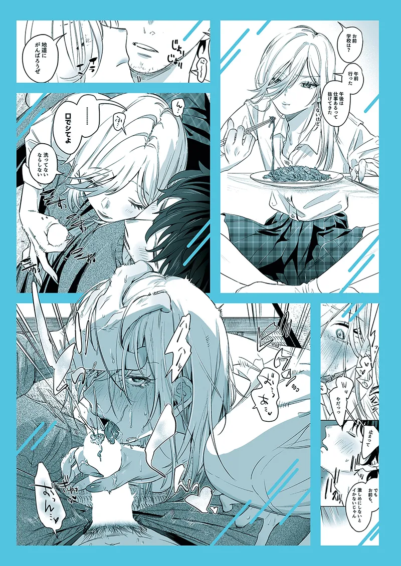 淫雨がやむまで after - page22