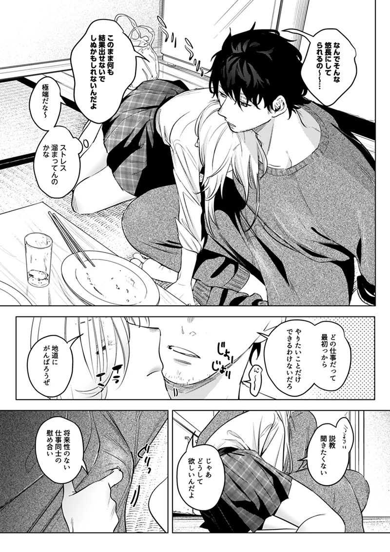 淫雨がやむまで after - page4